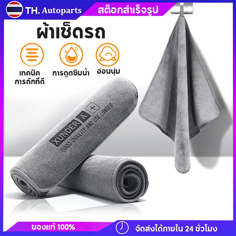 ผ้าขนหนูหนังนิ่ม ผ้าเช็ดรถ ผ้าไมโครไฟเบอร์ ผ้าเช็ดทำความสะอาด ผ้าเอนกประสงค์ ผ้าเช็ดรถ ขนแกะ เช็ดเก็บฝุ่น ซับน้ำได้