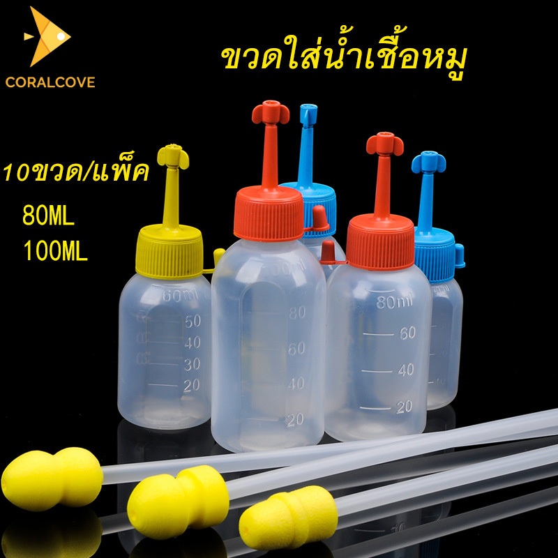 coralcoveshop ขวดใส่น้ำเชื้อหมู เดือยผสมเทียมสุกร เจลหล่อลื่นหมู น้ำมันผสมเทียมหมู อุปกรณ์ฟาร์มหมู