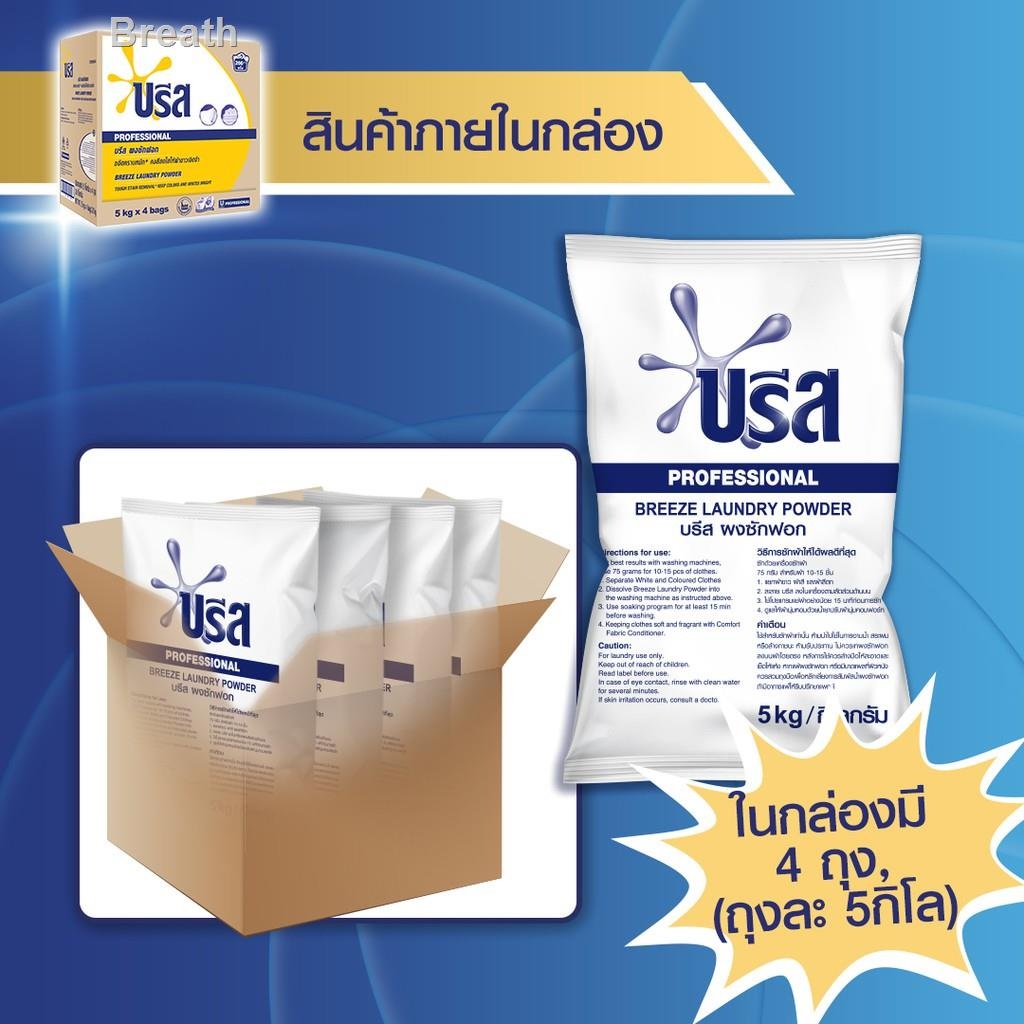 SuperSale ผงซักฟอก บรีสเมติก (ขนาด 4.5 กิโลกรัม 1 ถุง)
