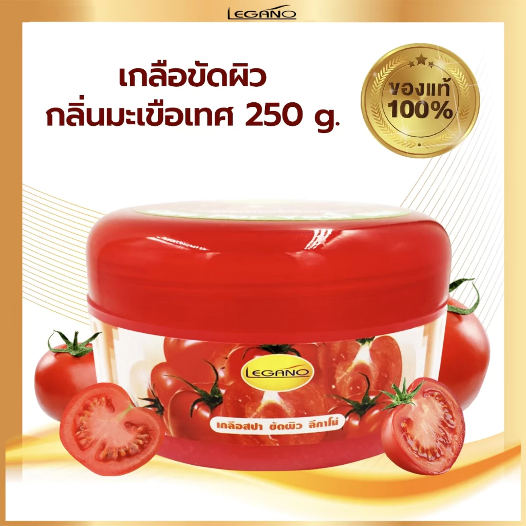 LEGANO ลีกาโน่ สครับขัดผิวขาว สคับขัดผิวขาว เกลือขัดผิว ขัดผิวขาว 250กรัม สูตรมะเขือเทศ