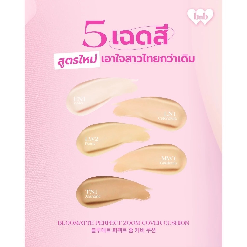 Bnb Barenbliss Bloomatte Perfect Zoom Cover Cushion 15g. แบร์แอนด์บลิซ บลูมแมท เพอร์เฟ็ค ซูม คัฟเวอร์ คุชชั่น ราคา ถูกที่สุด ดีลบีเคเค แกลเลอรีภาพที่ 4