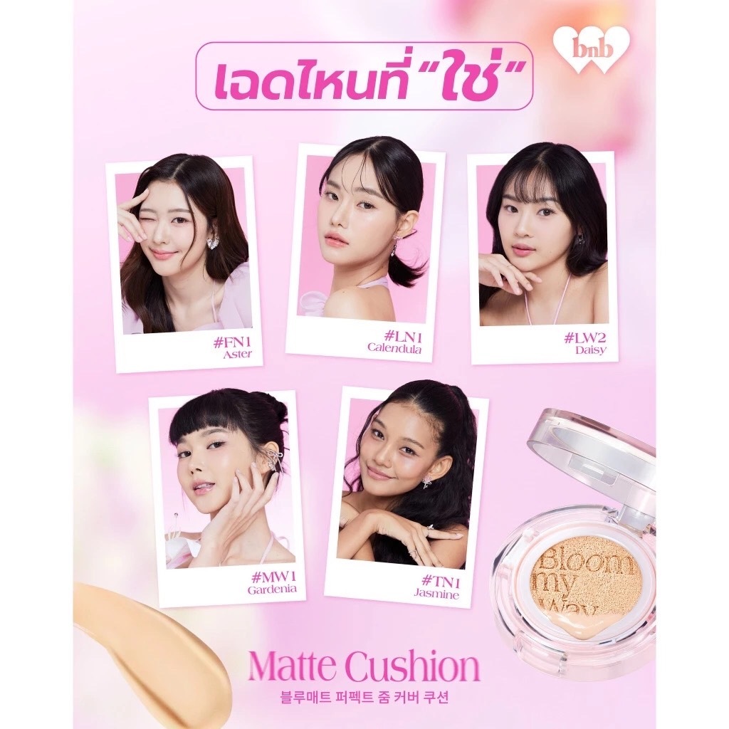 Bnb Barenbliss Bloomatte Perfect Zoom Cover Cushion 15g. แบร์แอนด์บลิซ บลูมแมท เพอร์เฟ็ค ซูม คัฟเวอร์ คุชชั่น ราคา ถูกที่สุด ดีลบีเคเค แกลเลอรีภาพที่ 5