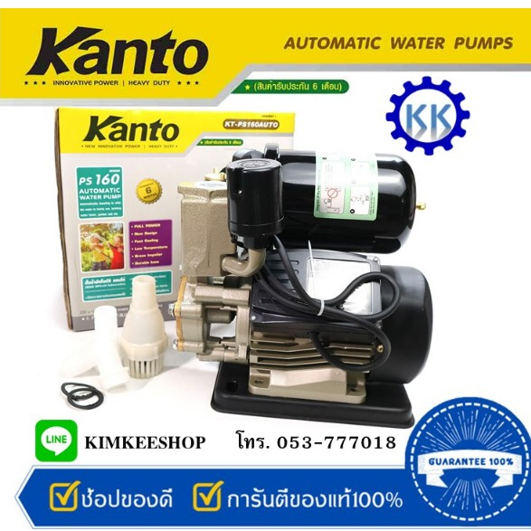 ปั้มน้ำอัตโนมัติรุ่น KT-PS-160 AUTO KANTO ใบพัดทองเหลืองแท้