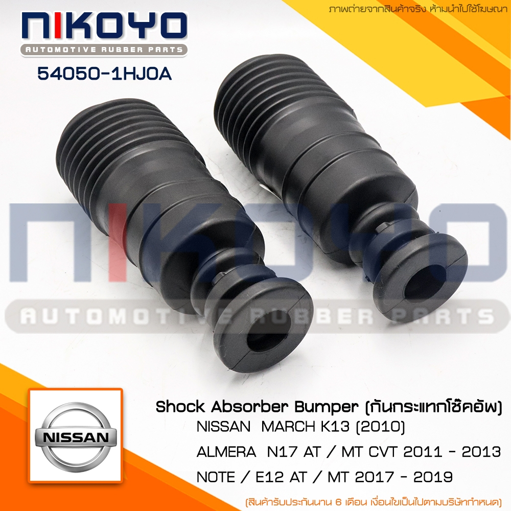 ยางกันกระแทกโช๊คอัพหน้าNISSANนิสสัน MARCHมาร์ช K13ปี10-18 รหัสสินค้า 54050-1HJ0A NIKOYO RUBBER PARTS