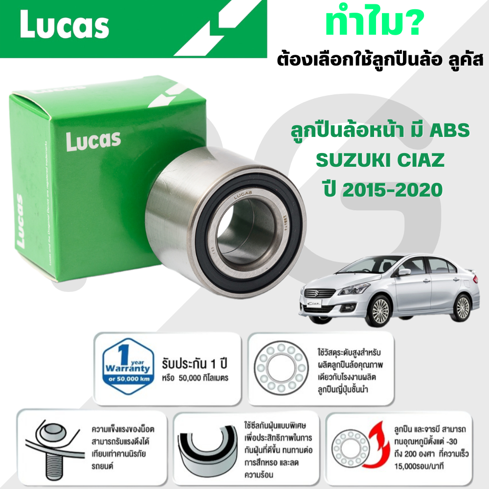LUCAS ลูกปืนล้อหน้า(มี ABS) SUZUKI CIAZ ปี 2015-2020 (1ลูก)