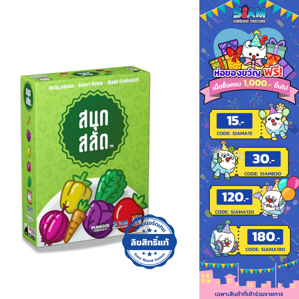 สนุกสลัด (Point Salad - TH) บอร์ดเกม BoardGame by Siam Board Games เกมฝึกสมอง สยามบอร์ดเกม เกมเด็ก บอร์ดเกมสนุกๆ