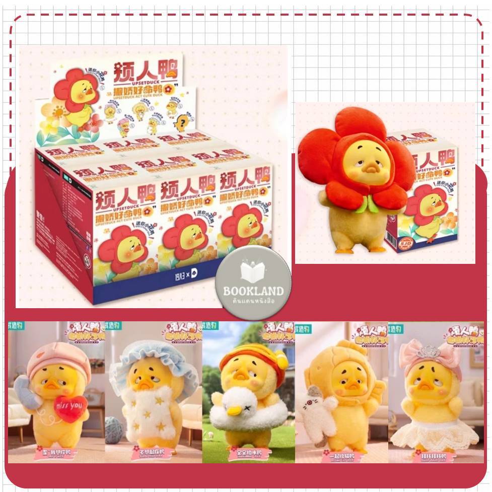 กล่องจุ่ม FIGURE 1983 UPSETDUCK ACT CUTEDUCK #BookLandShop