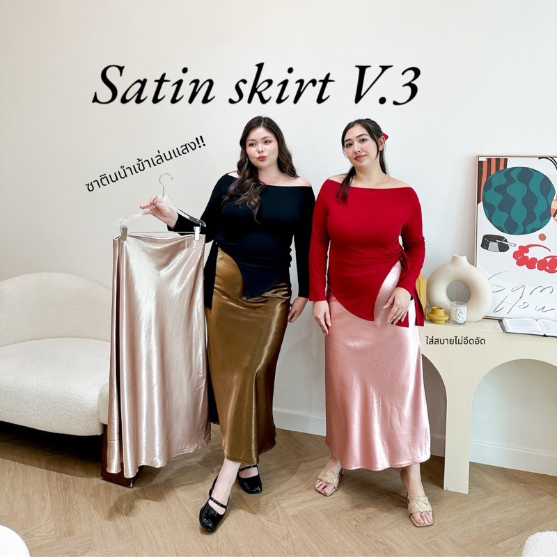 (TGEVQVL ลด 60.-) Lady M | Satin skirt V.4 กระโปรงสาวอวบ รุ่นใหม่ผ้าซาตินงานนำเข้าเล่นแสงฉ่ำๆ ใส่ทำงาน เที่ยว ใส่ออกงาน