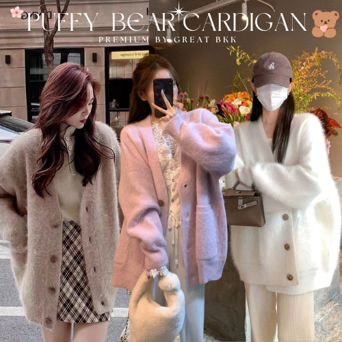 พร้อมส่ง เสื้อกันหนาว Cardigan ขนมิ้ง เสื้อคลุม โอเวอร์ไซส์ [ Puffy Bear Cardigan ] ขนมิ้ง อุ่นๆ นุ่มนิ่ม