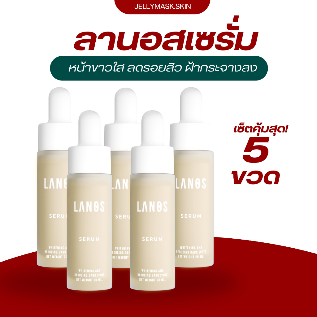 LANOS SERUM ลานอสเซรั่ม คาน่าเซรั่ม หน้าขาวใส ลดรอยสิว ฝ้ากระจางลง เห็นผล7วันแรก (เซ็ต 5 ขวด)