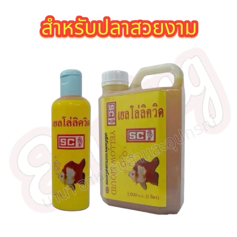 สำหรับปลาสวยงาม เพื่อสุขภาพที่ดีของปลา