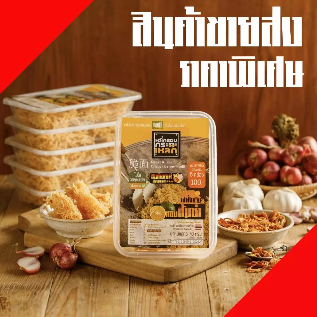 [ราคาส่ง] 10x หมี่กรอบ กระทะเหล็ก [แพค 5 กล่อง] สูตรตำนาน สูตรเด็ดจากอัมพวา
