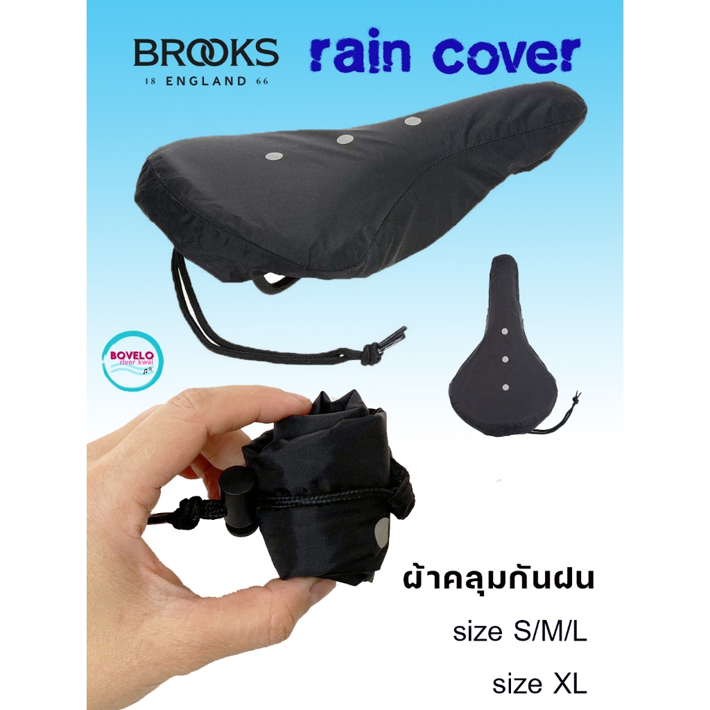 ผ้าคลุมเบาะจักรยาน BROOKS RAIN COVER