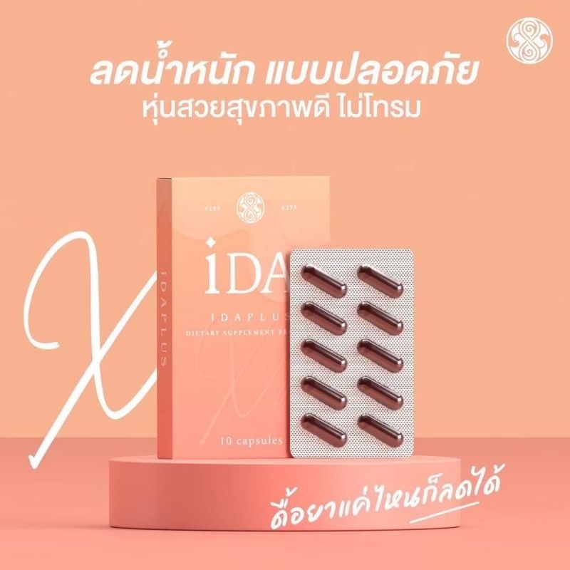 IDaplus(ไอด้าพลัส)ชุด1เดือน ลดไวเห็นผลจริง ไม่โยโย่แน่นอนมีเครื่องหมาย(อย)(3กล่อง) ราคา ถูกที่สุด ดีลบีเคเค แกลเลอรีภาพที่ 2