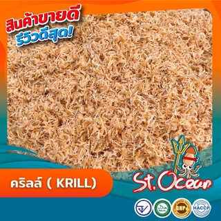 กุ้ง คริลล์ (Krill) คุณภาพส่งออก มาตรฐาน อ.ย. Halal GHP HACCP