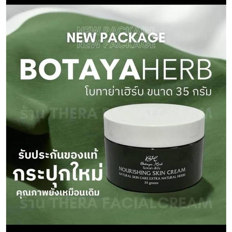 (ชุดใหญ่)โบทาย่า เฮิร์บ ครีม 30 กรัม+สบู่ 50 กรัม แท้จากบริษัท botaya herb