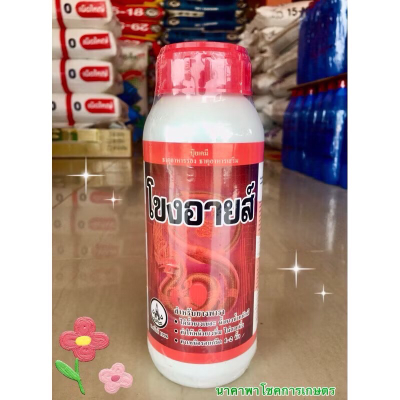 ทาหน้ายาง โขงอายส์ พญานาค ฉลากแดง สูตรสำหรับยาง 18 ปีขึ้นไป ของแท้ จากส.สวัสดี