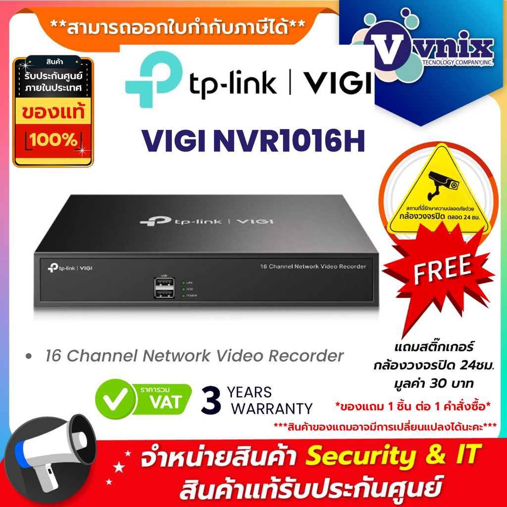 TP-LINK VIGI NVR1016H 16 CHANNEL NETWORK VIDEO RECORDER  เครื่องบันทึก รับประกัน 3ปี By Vnix Group