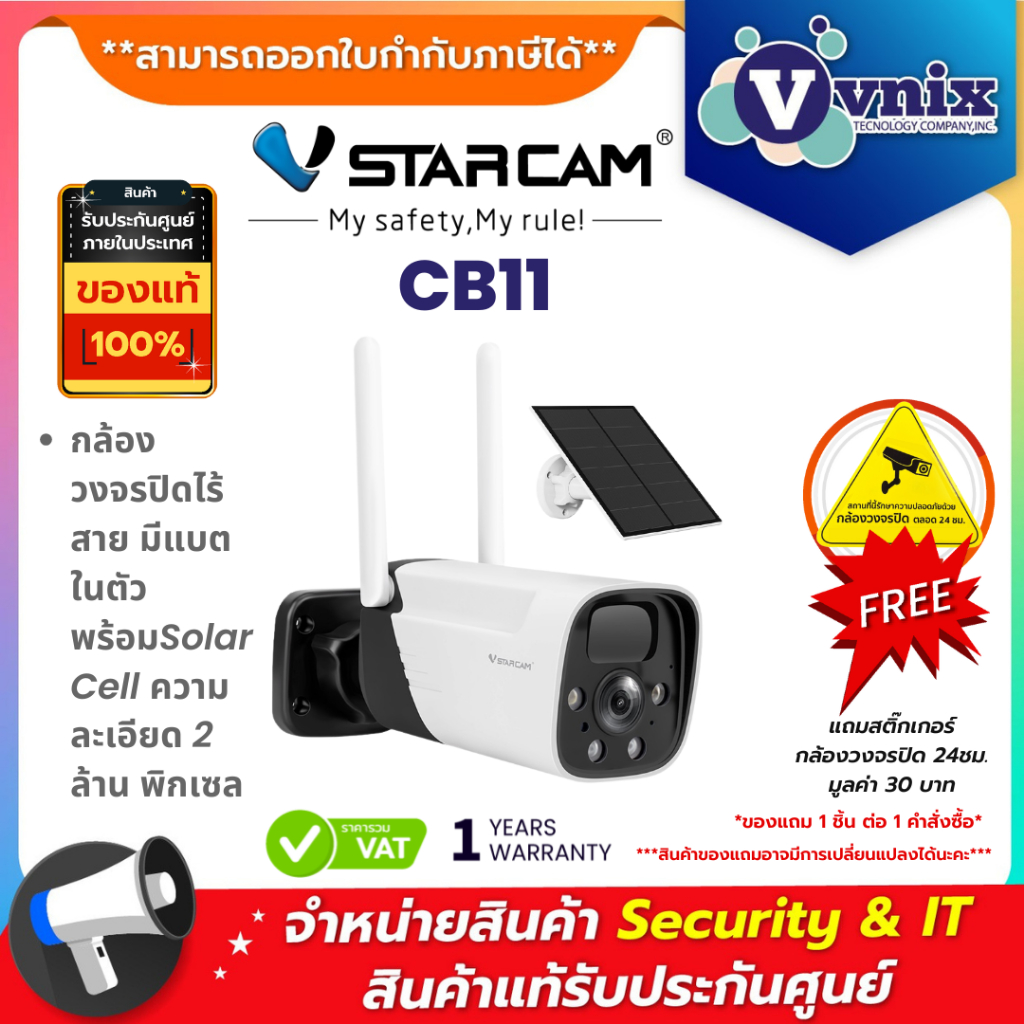 Vstarcam CB11 กล้องวงจรปิดไร้สาย มีแบตในตัวพร้อม Solar Cell ความละเอียด 2 MP By Vnix Group