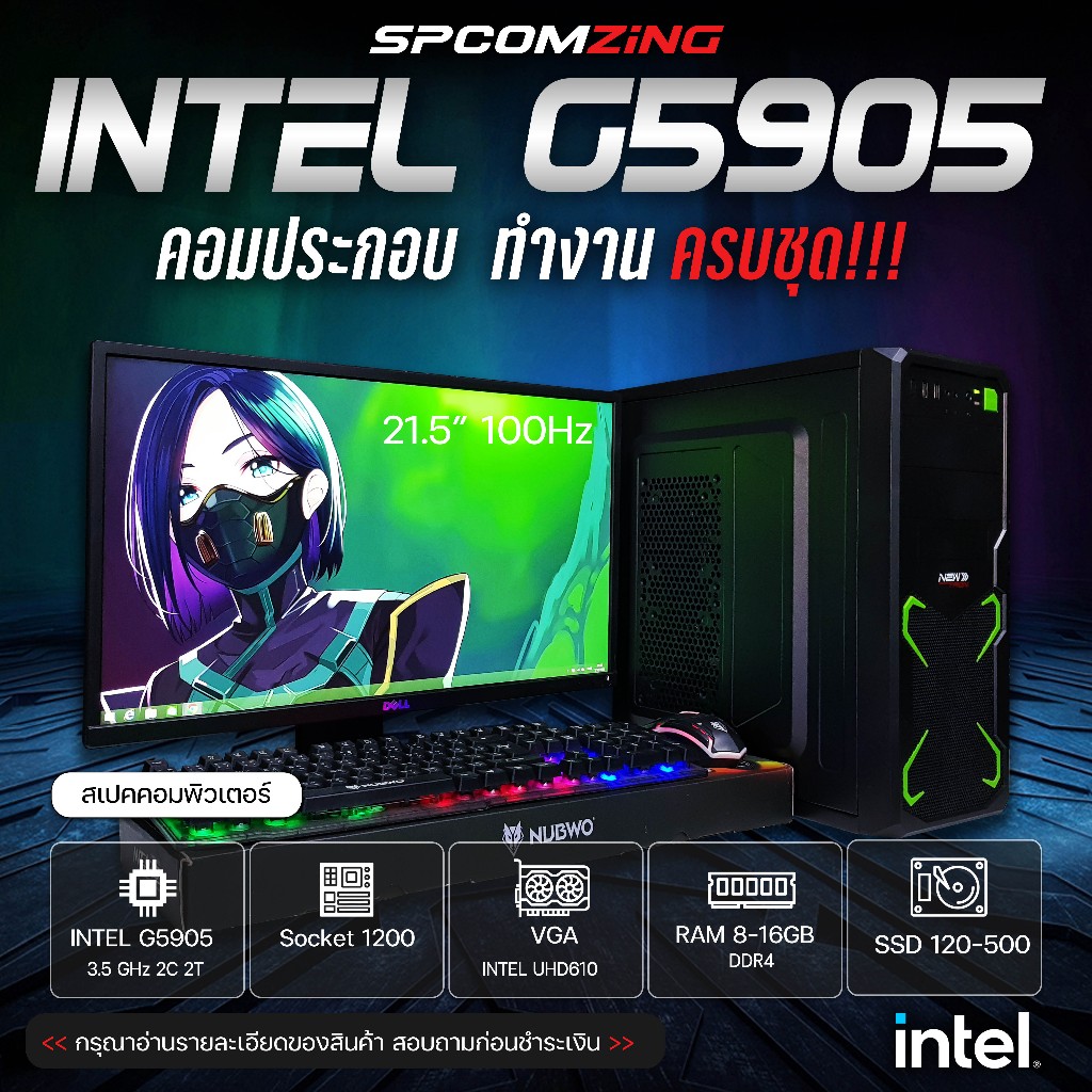 [COMZING] คอมประกอบ G5905 | H610 | 8-16GB  | SSD120 - 500GB คอมประกอบ ของใหม่ พร้อมจอ21.5 นิ้ว 100Hz