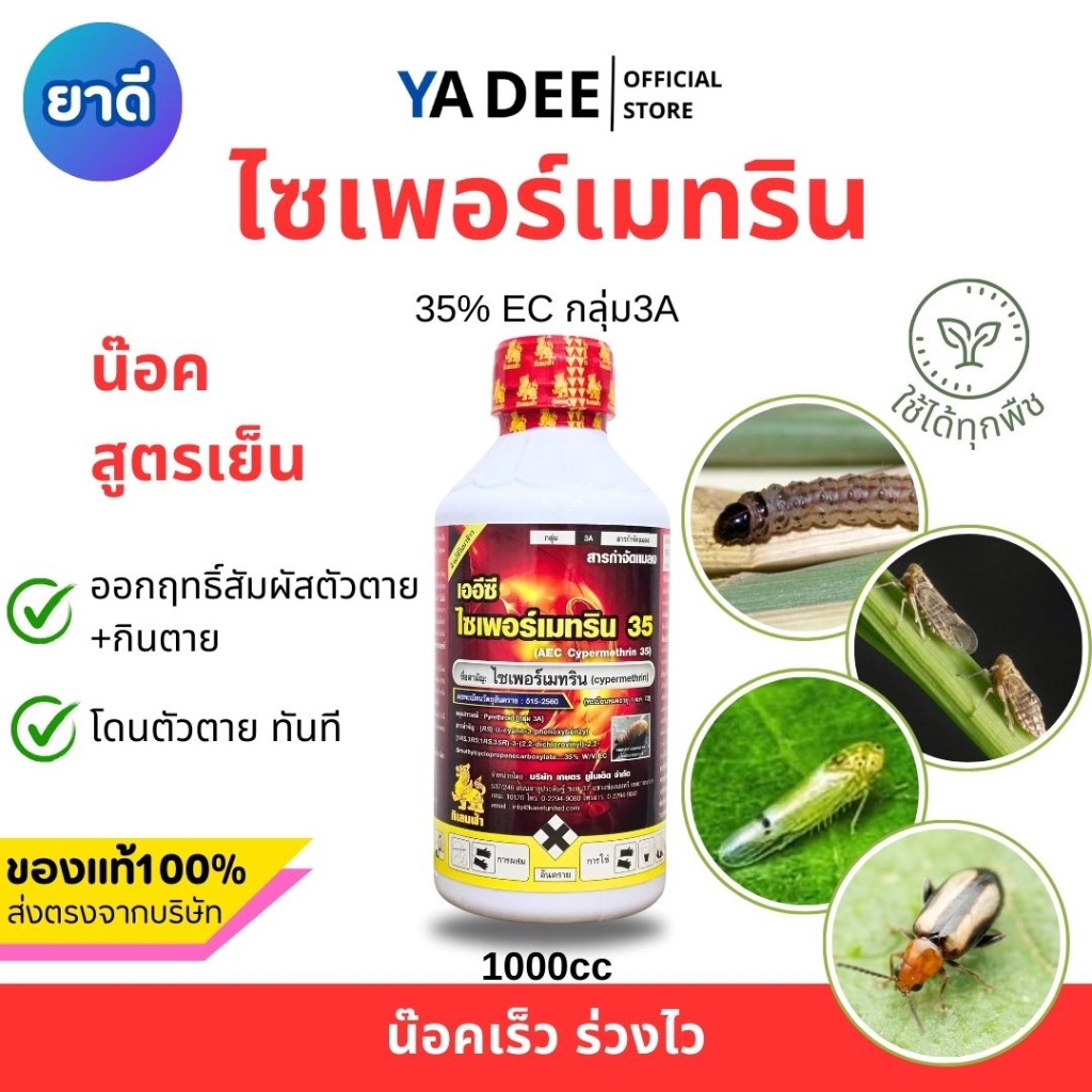 [น๊อคเย็น] ไซเพอร์เมทริน 1L ตรากิเลนฟ้า สูตรเย็น กำจัดเร็วทันเวลา