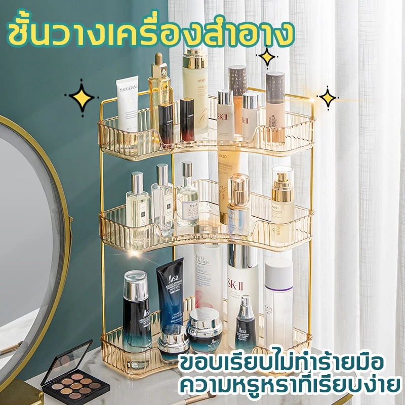 ชั้นวางของ วางเครื่องสำอาง 2ชั้น/3ชั้น ชั้นวางเครื่องสำอาง สีเหลืองอำพัน ดีไซน์เรียบหรู กล่องเก็บเครื่องสําอาง