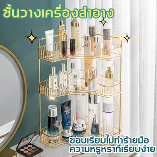ชั้นวางของ วางเครื่องสำอาง 2ชั้น/3ชั้น ชั้นวางเครื่องสำอาง สีเหลืองอำพัน ดีไซน์เรียบหรู กล่องเก็บเครื่องสําอาง
