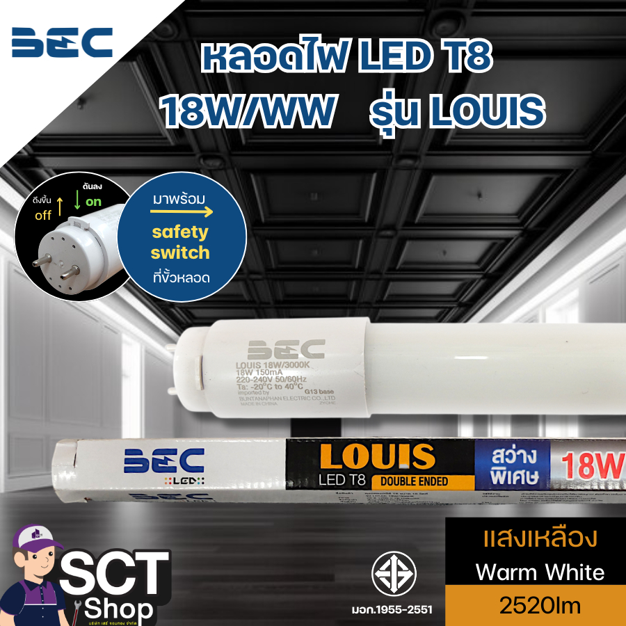 BEC หลอดไฟ LED T8 18W/WW ยาว รุ่น LOUIS หลอดไฟแอลอีดี สีวอร์มไวท์ ความยาว 120 ซม.