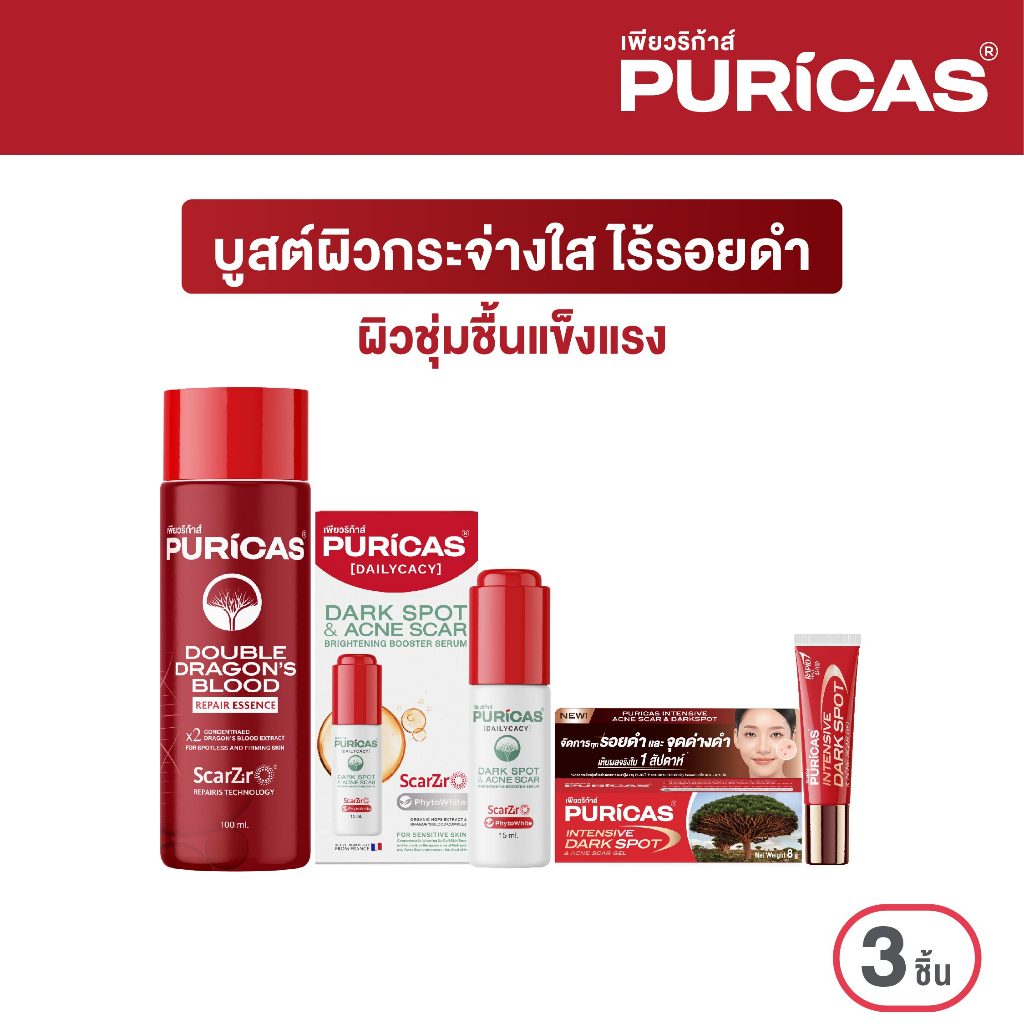 [ซ่อมผิวพัง ผิวชุ่มชื้น ลดเลือนรอยดำ] Puricas Double Essence 100ml.+ Booster Serum 15ml.+Intensive Dark spot 8g. ราคา ถูกที่สุด ดีลบีเคเค