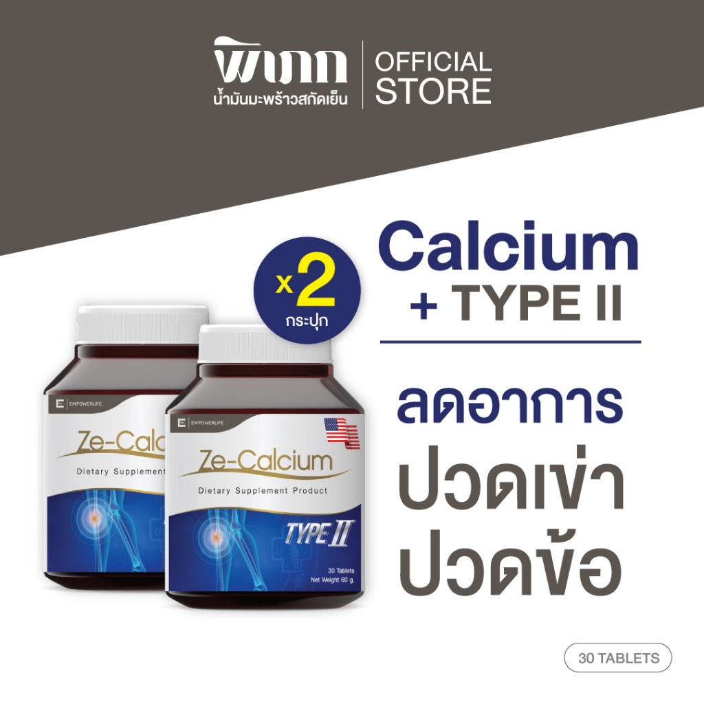 Ze-Calcium 30 เม็ด 2 กรปุก คอลลาเจน ไพท์ทู collagen type II ขจัดปัญหากระดูก กระดูก ข้อ คอลลาเจน บำรุ