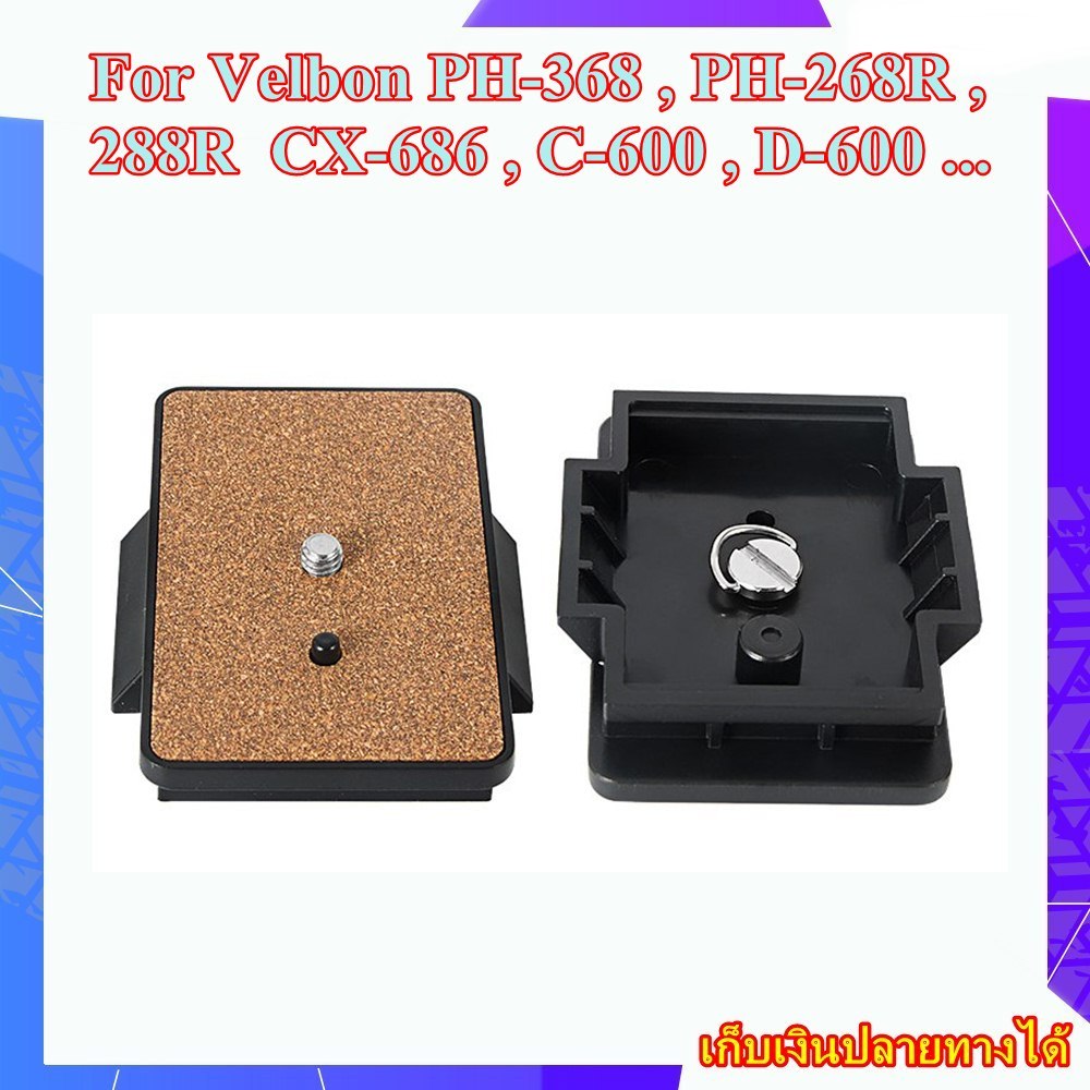 Quick Release Plate Replace For YUNTENG VCT-950 , 880 , 870 , 860 , 588 , 8008 , CX686 , C600 , DC70 , Velbon PH368