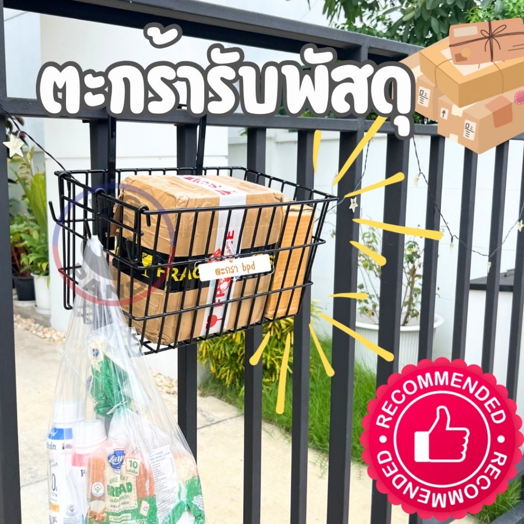 (สีดำ) ตะกร้ารับพัสดุหน้าบ้าน แขวนใส่ของ แขวนรับอาหาร วัสดุแข็งแรง ทนทาน รับน้ำหนักได้เยอะ!!