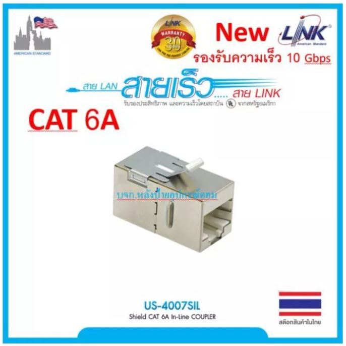Link US-4007SIL Shield CAT 6A In-Line COUPLER SHIELD usable ofr Patch Panel ตัวต่อสายชิลด์ตัวเมีย 2 ด้าน CAT6A US4007SIL