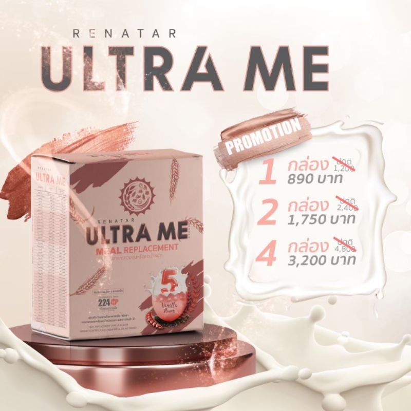 Renatar Ultra Me [พร้อมส่ง ลอตใหม่] ผลิตภัณฑ์ทดแทนมื้ออาหาร อาหารลดน้ำหนักครบ 5หมู่ meal replacement