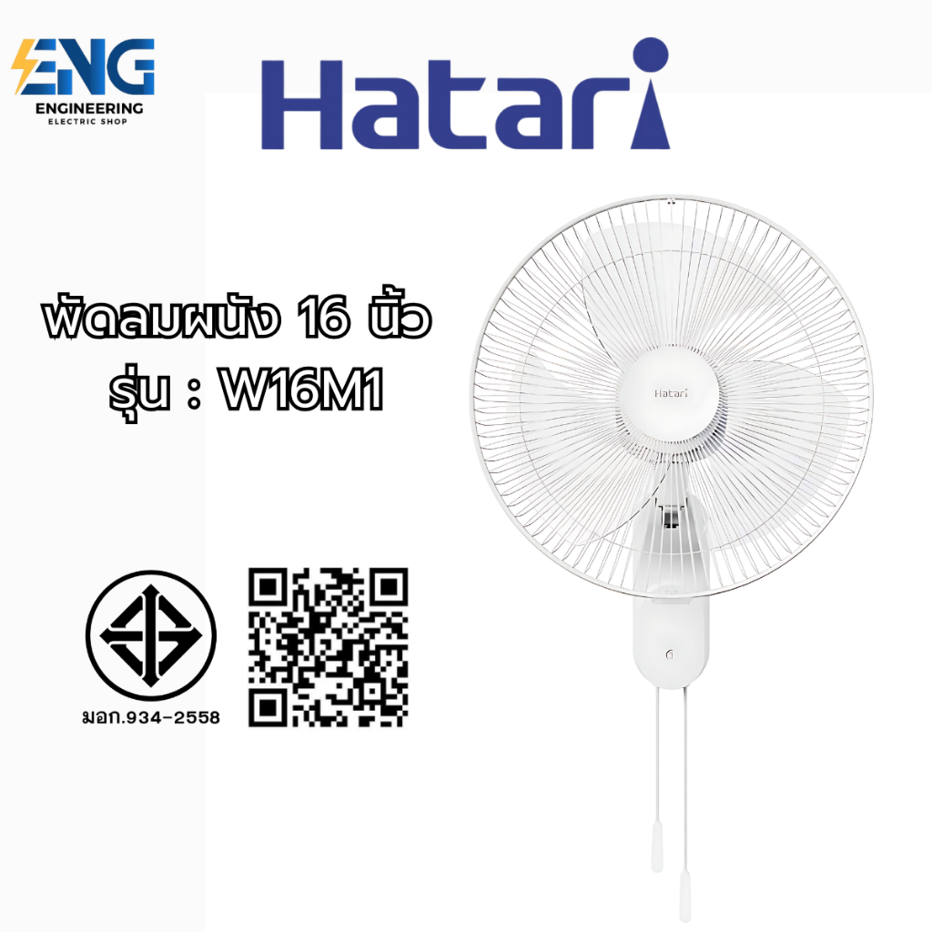 HATARI พัดลมติดผนัง 16 นิ้ว รุ่น W16M1