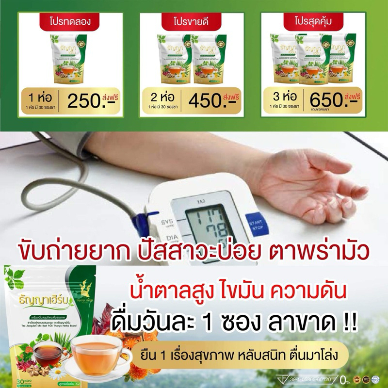 ชาธัญญาเฮิร์บของแท้ เข้มข้นx2 ส่งฟรี (30ซอง) ลดเบาหวาน ความดัน ไขมัน หลับยาก ขับถ่ายยาก