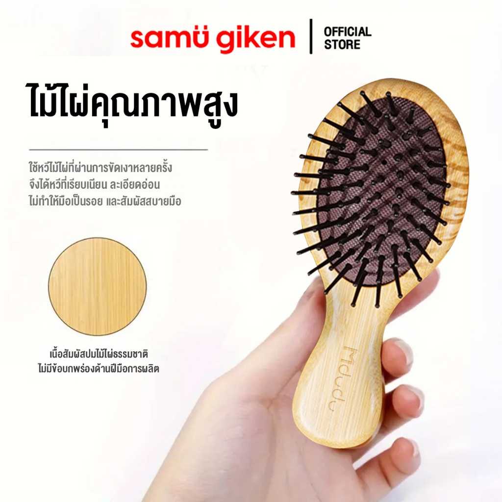 SamuGiken Paddle Brush แปรงไม้หวีผม ยืดหยุ่น ไม่ดึงผม คุณภาพดี มีรูระบายอากาศ