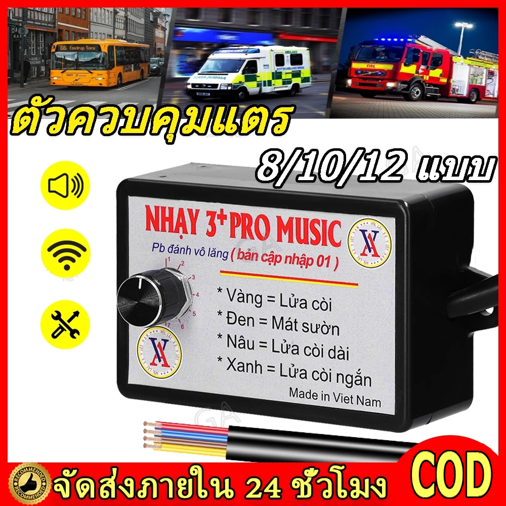 แตร กล่องแตร กล่องแตรสามช่า แตรลม ตัวควบคุมแตรไฟฟ้า Music Rapid Horn Relay สําหรับรถยนต์ รถจักรยานยนต์ รถบรรทุก รถบัส