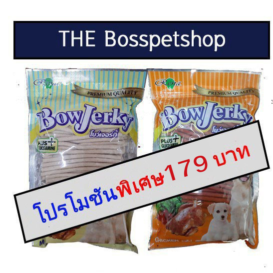 โบเจอร์กี้ BowJerky ขนมสุนัข มี 5 รสชาติ