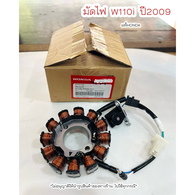 มัดไฟ W110i ปี2009  (31120-KWW-711) แท้HONDA