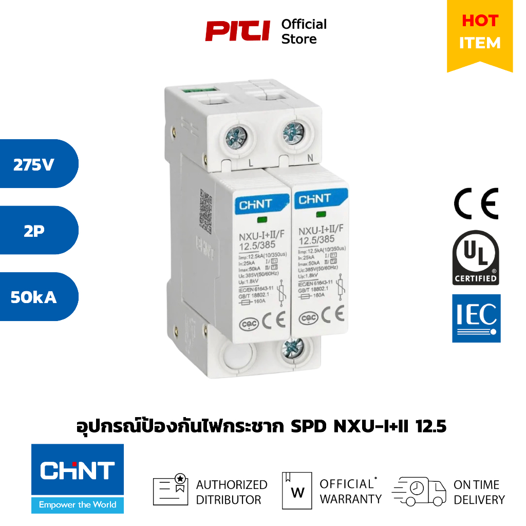 CHINT SPD NXU-I+II 12.5/275V 50kA 2P อุปกรณ์ป้องกันไฟกระชากแรงดันต่ำ Surge protection device
