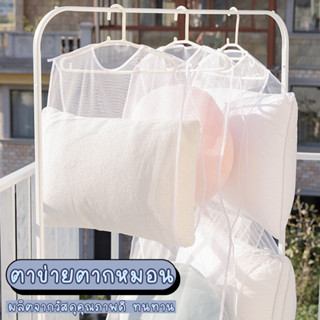 ตาข่ายตากหมอน รับการออกแบบให้มีไม้แขวนเสื้อซึ่งสามารถใช้ร่วม…