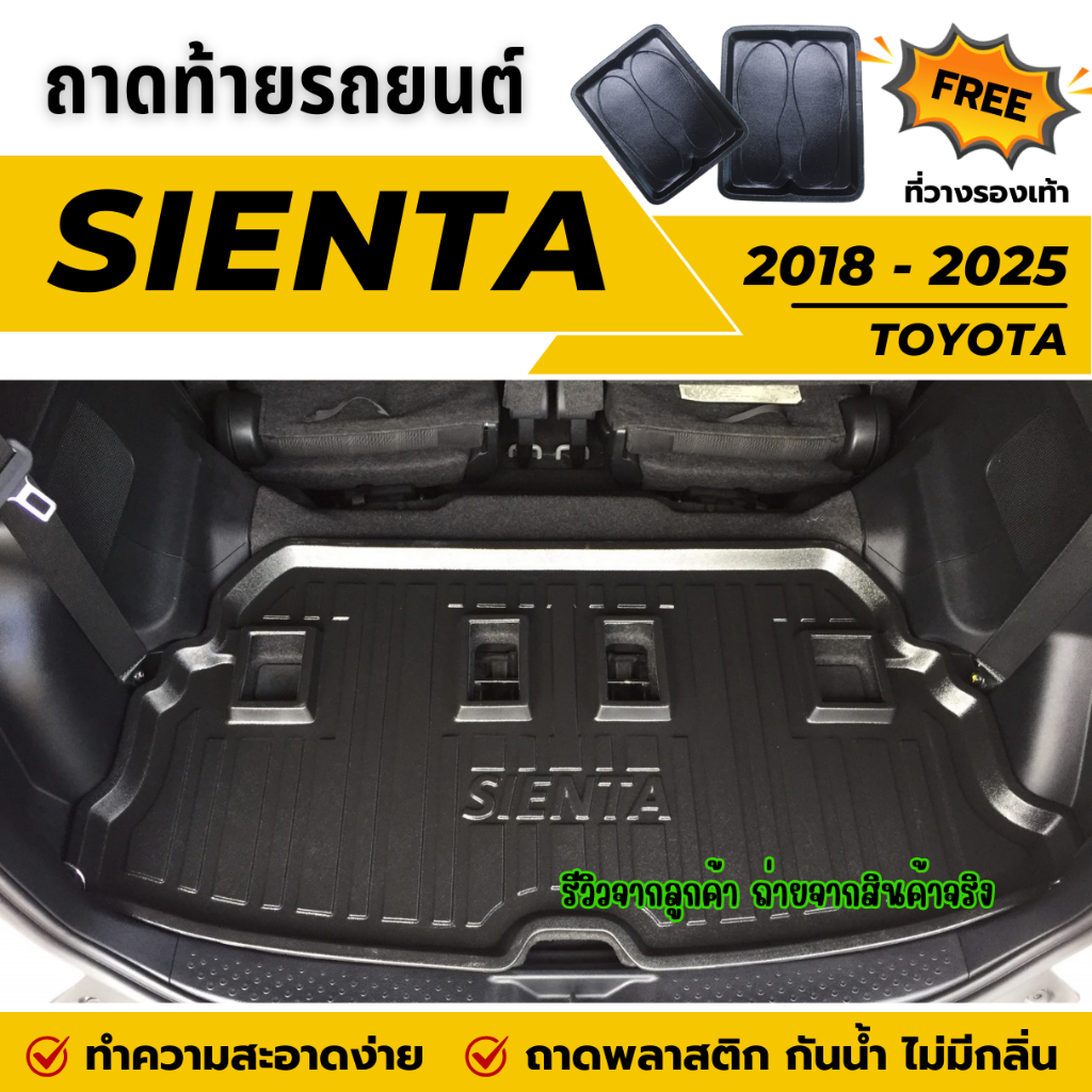 ถาดท้ายรถยนต์ Toyota SIENTA ปี (2016-2025) ถาดวางสัมภาระท้ายรถ ไม่มีกลิ่น