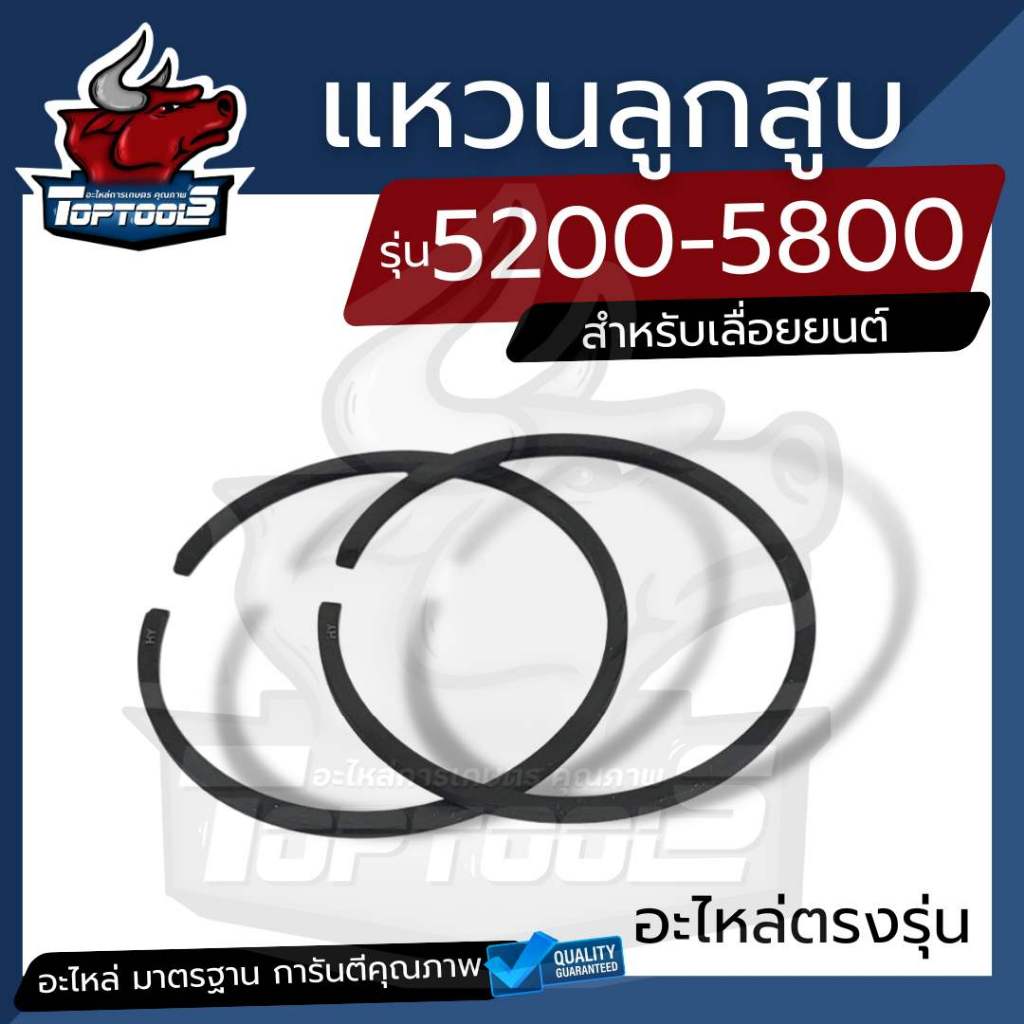 ( 2 ชิ้น ) แหวนลูกสูบ อะไหล่แหวนลูกสูบ สำหรับเลื่อยยนต์ 5200 - 5800 ขนาด 45 มิล / 45.2 มิล อะไหล่ เลื่อยยนต์