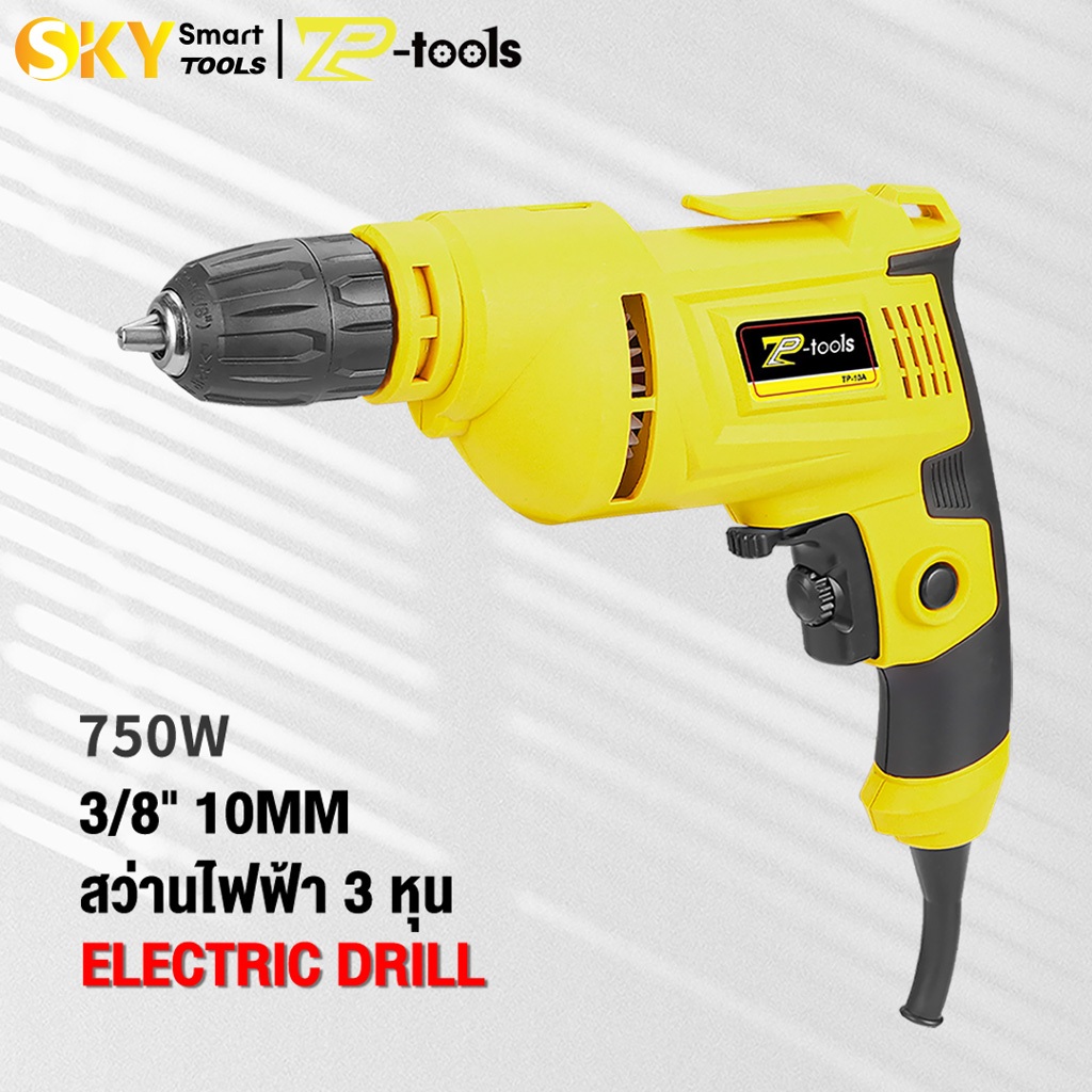 TP TOOLS สว่านไฟฟ้า 3 หุน เจาะเหล็ก เจาะไม้ 750W ไม่ใช้จำปา มีหัวล็อค ดอกสว่าน 10 มม Electric Drill
