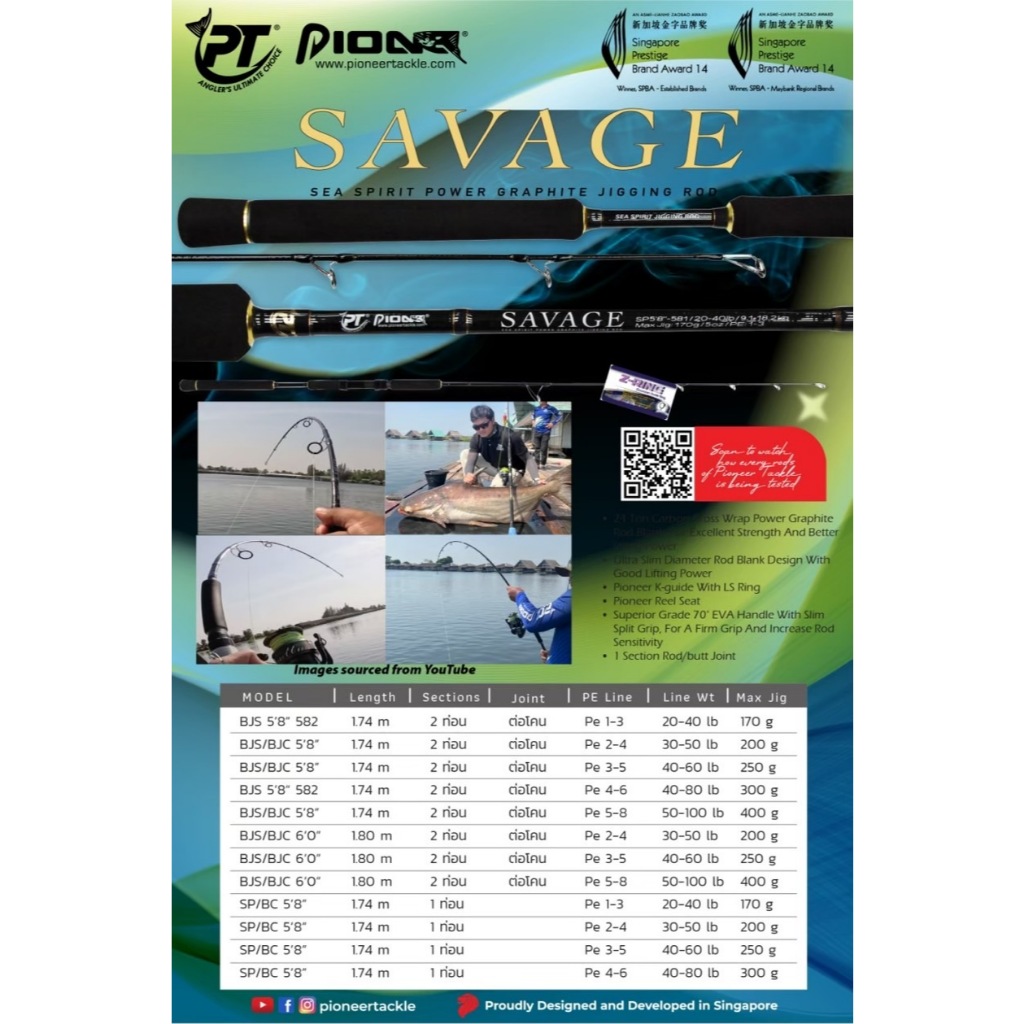 คันจิ๊ก Pioneer Savage ความยาว 5.8 ฟุต/ 6 ฟุต ต่อโคน/ท่อนเดียว (เบส,สปิน)