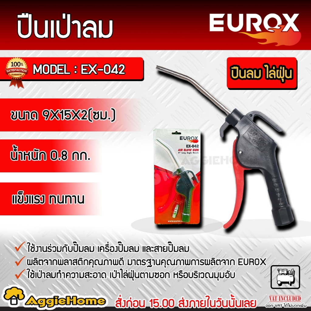EUROX ปืนเป่าลม รุ่น EX-042 ปืนฉีดลม ปืนยิงลม ปืนไล่ฝุ่น อุปกรณ์งานลม ปั๊มลม