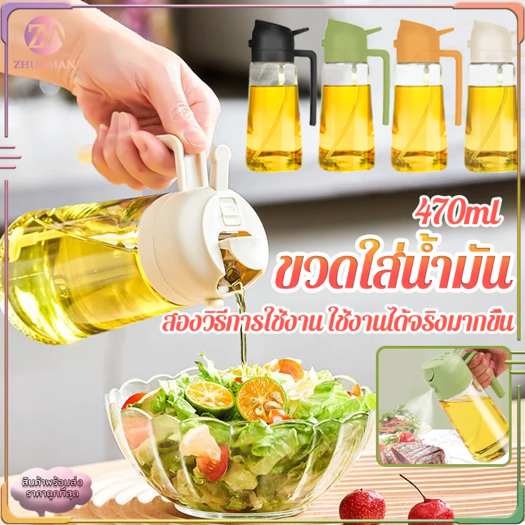 ขวดสเปรย์แก้วใส่น้ำมัน ขวดสำหรับใส่น้ำมัน470MLกันรั่ว ใช้งานได้ 2 ฟังก์ชั่น ฝาเปิดปิดอัตโนมัติ ขวดจ่ายน้ำมัน น้ำส้มสายชู