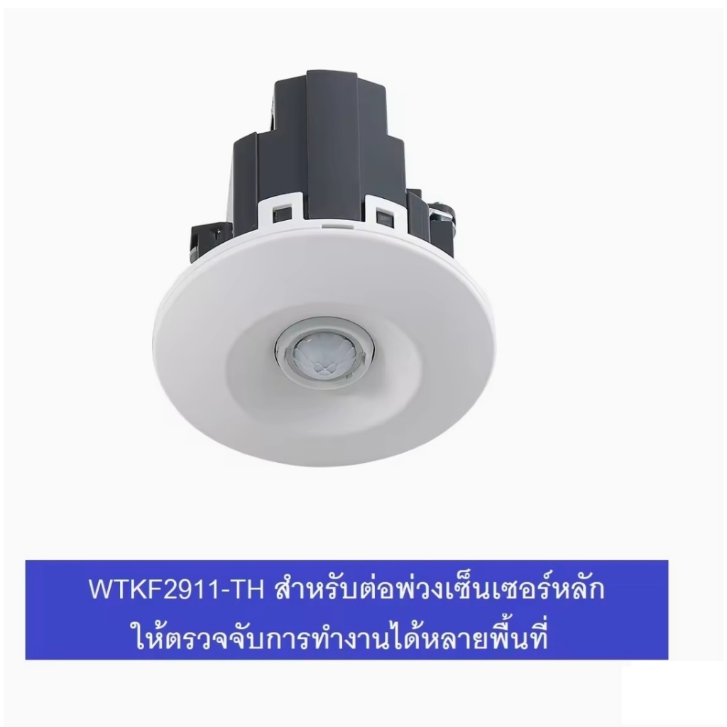 PANASONIC เซ็นเซอร์ สวิทซ์ ตรวจจับการเคลื่อนไหว รุ่น WTKF24816-TH และ รุ่น WTKF2911-TH