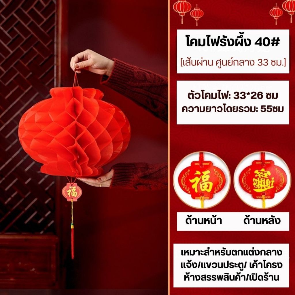 โคมไฟกระดาษ เทศกาลตรุษจีน โคมไฟรังผึ้ง กันน้ำ ตกแต่งบ้าน